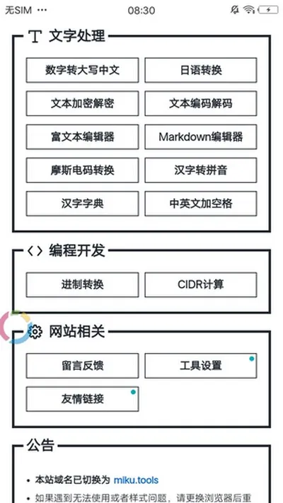 MikuTools工具箱手机版截图6