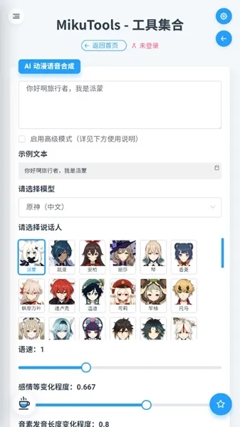 MikuTools工具箱手机版怎么用