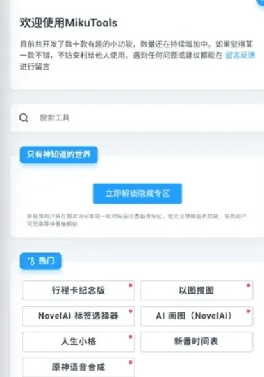 MikuTools工具箱手机版怎么用
