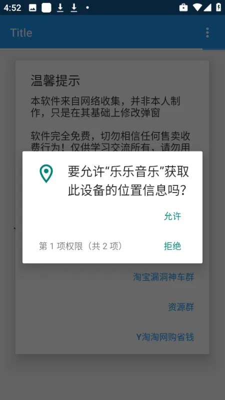 乐乐音乐1.0初始版怎么免费听音乐