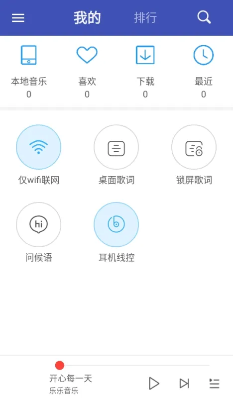 乐乐音乐app怎么听歌