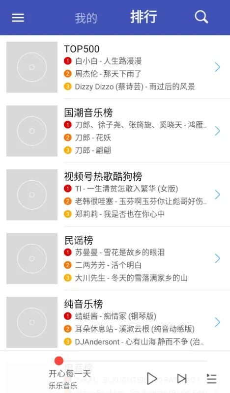 乐乐音乐app怎么听歌