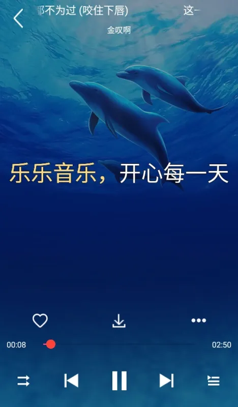 乐乐音乐app免广告版截图4
