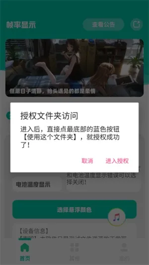 帧率显示器FPS悬浮窗怎么打开