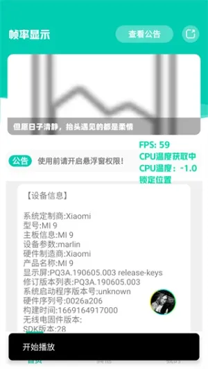 帧率显示器FPS悬浮窗怎么打开