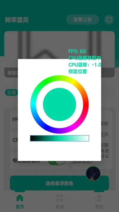 帧率显示器FPS悬浮窗软件截图4
