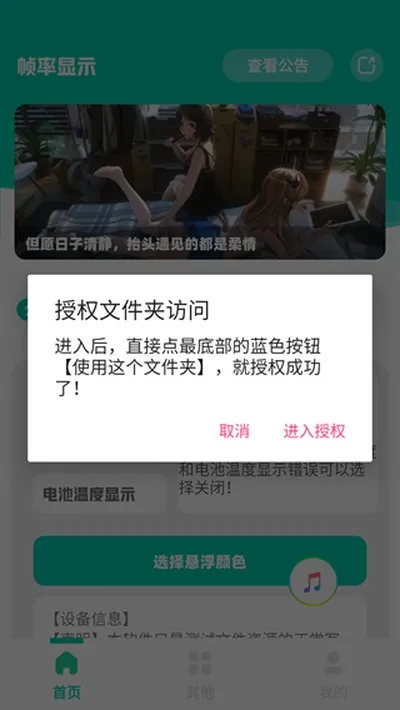 帧率显示器FPS悬浮窗软件截图2