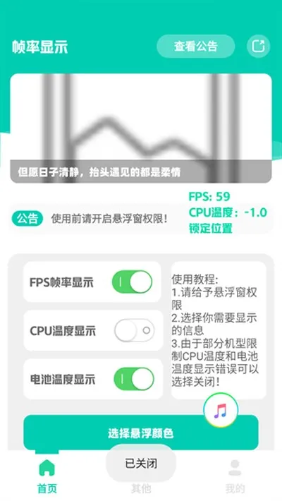 帧率显示器FPS悬浮窗软件截图1