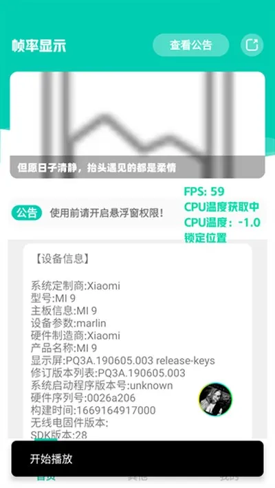 帧率显示器FPS悬浮窗软件截图3