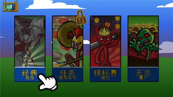 火柴人战争遗产本安装安卓版怎么玩