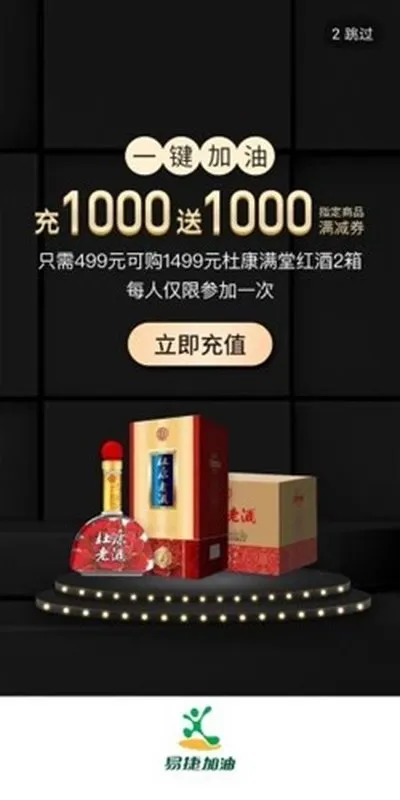 中国石化北京易捷加油官方版截图1
