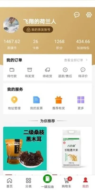 中国石化北京易捷加油官方版截图4