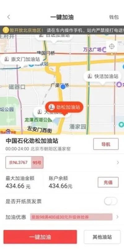 中国石化北京易捷加油官方版截图5