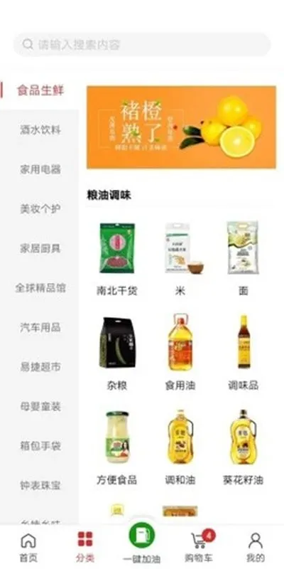 中国石化北京易捷加油官方版截图3