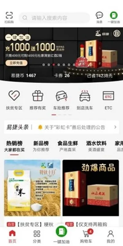 中国石化北京易捷加油官方版截图2