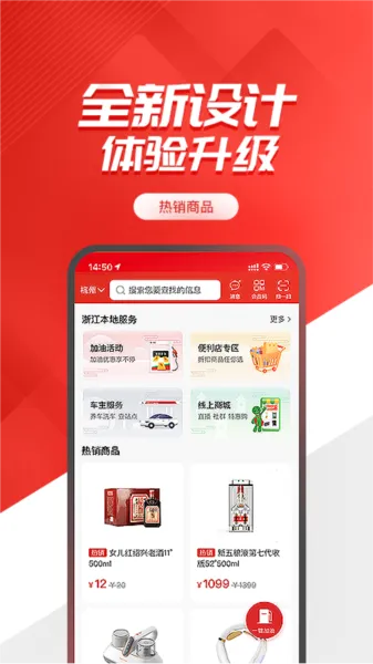 中国石化北京易捷加油安卓版