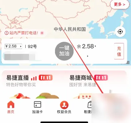 中国石化北京易捷加油官方版怎么使用洗车券