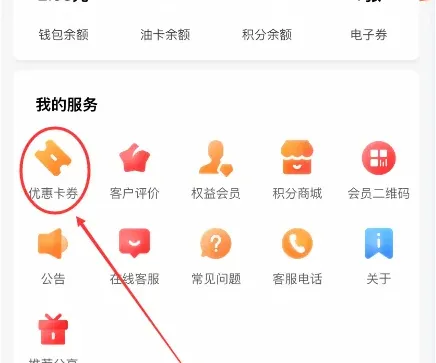 中国石化北京易捷加油官方版怎么使用洗车券