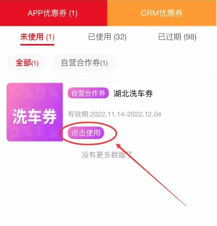 中国石化北京易捷加油官方版怎么使用洗车券