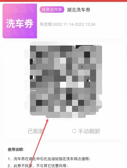 中国石化北京易捷加油官方版怎么使用洗车券