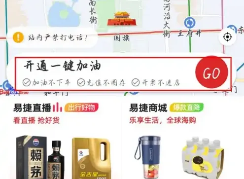 中国石化北京易捷加油官方版怎么开通一键加油