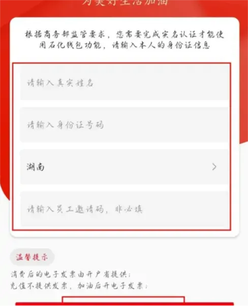中国石化北京易捷加油官方版怎么开通一键加油