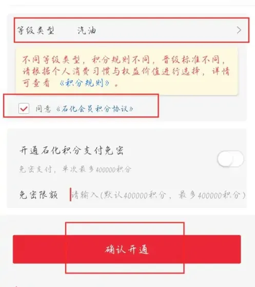 中国石化北京易捷加油官方版怎么开通一键加油