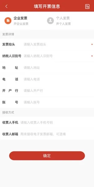 中国石化北京易捷加油官方版怎么开电子发票