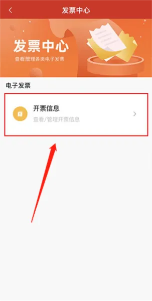 中国石化北京易捷加油官方版怎么开电子发票