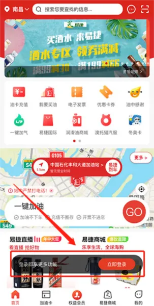 中国石化北京易捷加油官方版怎么开电子发票