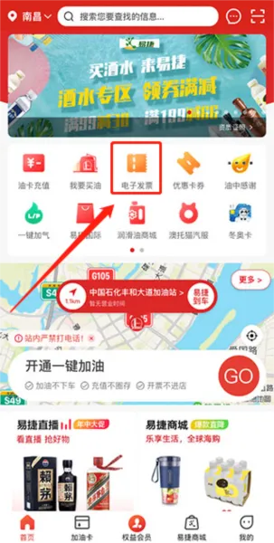中国石化北京易捷加油官方版怎么开电子发票