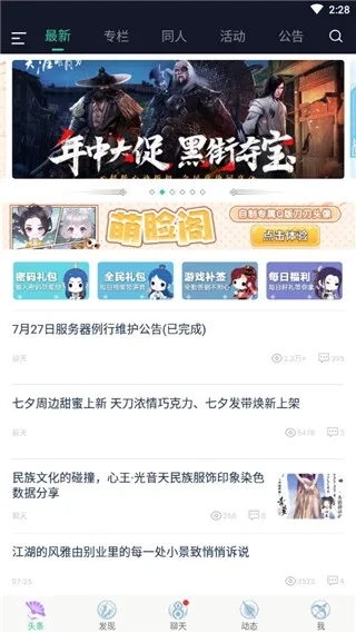 天刀助手安卓版