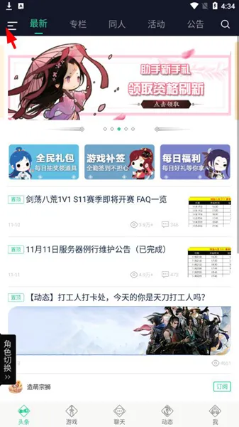 天刀助手app官方正版补签在哪