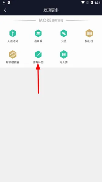 天刀助手app官方正版补签在哪