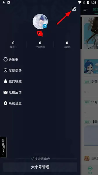 怎么改名字