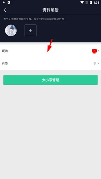 怎么改名字