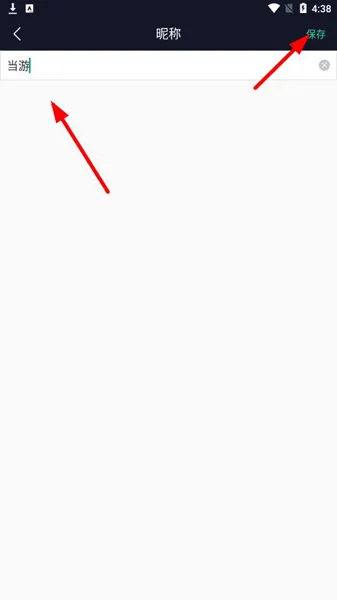 怎么改名字