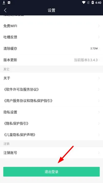 怎么退出账号
