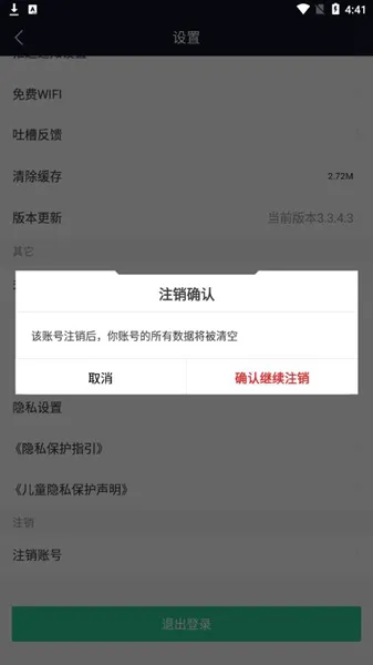 怎么退出账号