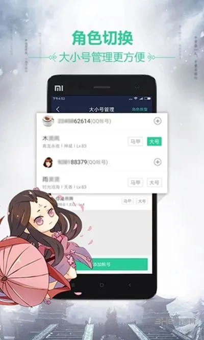 天刀助手app官方正版截图1