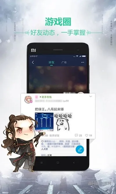 天刀助手app官方正版截图2