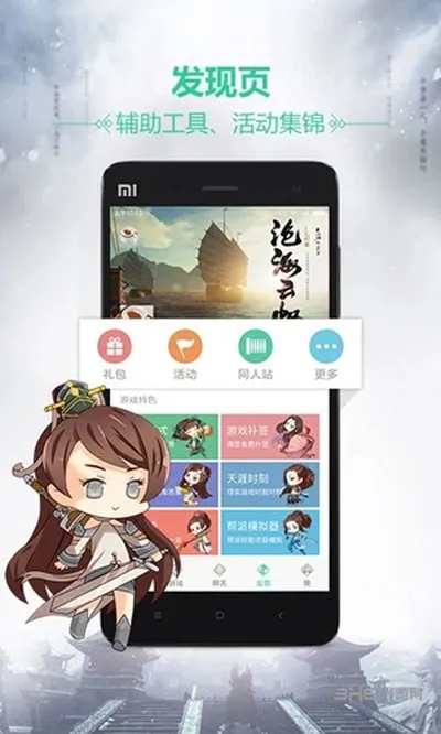 天刀助手app官方正版截图3