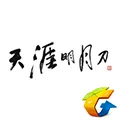 天刀助手安卓版