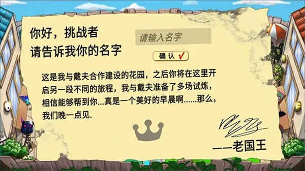 植物大战僵尸国王的花园最新版截图4