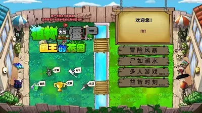 植物大战僵尸国王的花园怎么玩