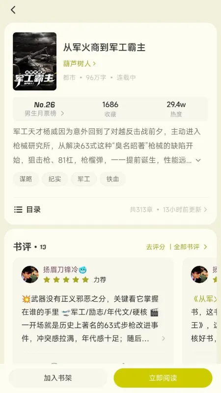 汽水小说0.10旧版本截图4