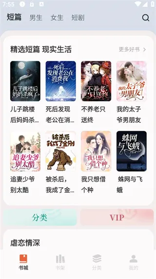 汽水小说app如何畅读