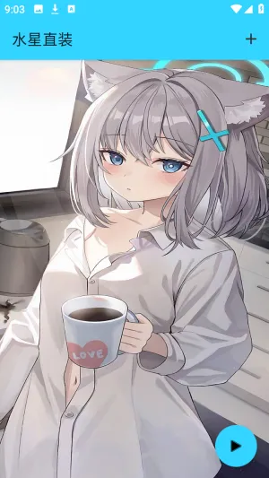 水星公益直装
