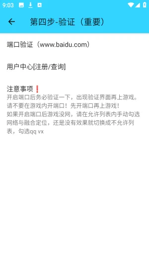 水星公益直装app使用方法