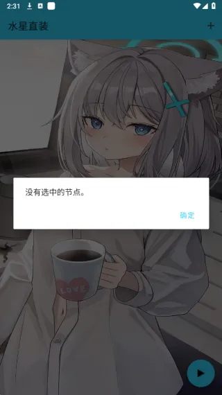 水星公益直装app内容